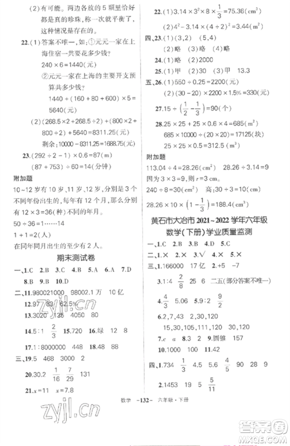 武漢出版社2023狀元成才路創(chuàng)優(yōu)作業(yè)100分六年級數(shù)學(xué)下冊人教版湖北專版參考答案