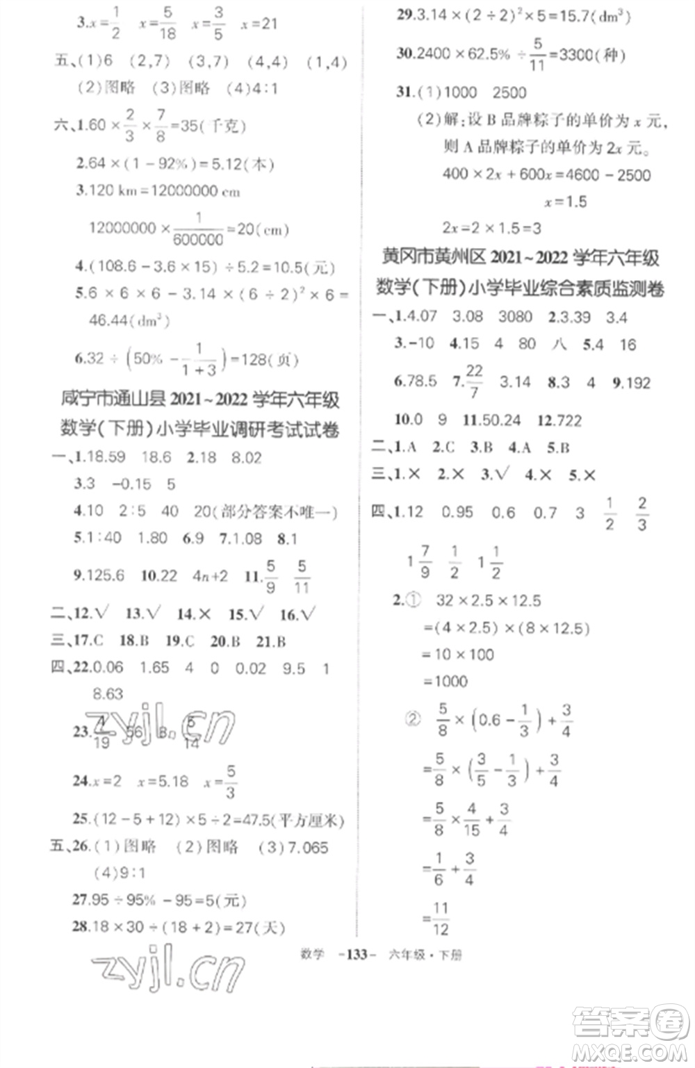 武漢出版社2023狀元成才路創(chuàng)優(yōu)作業(yè)100分六年級數(shù)學(xué)下冊人教版湖北專版參考答案