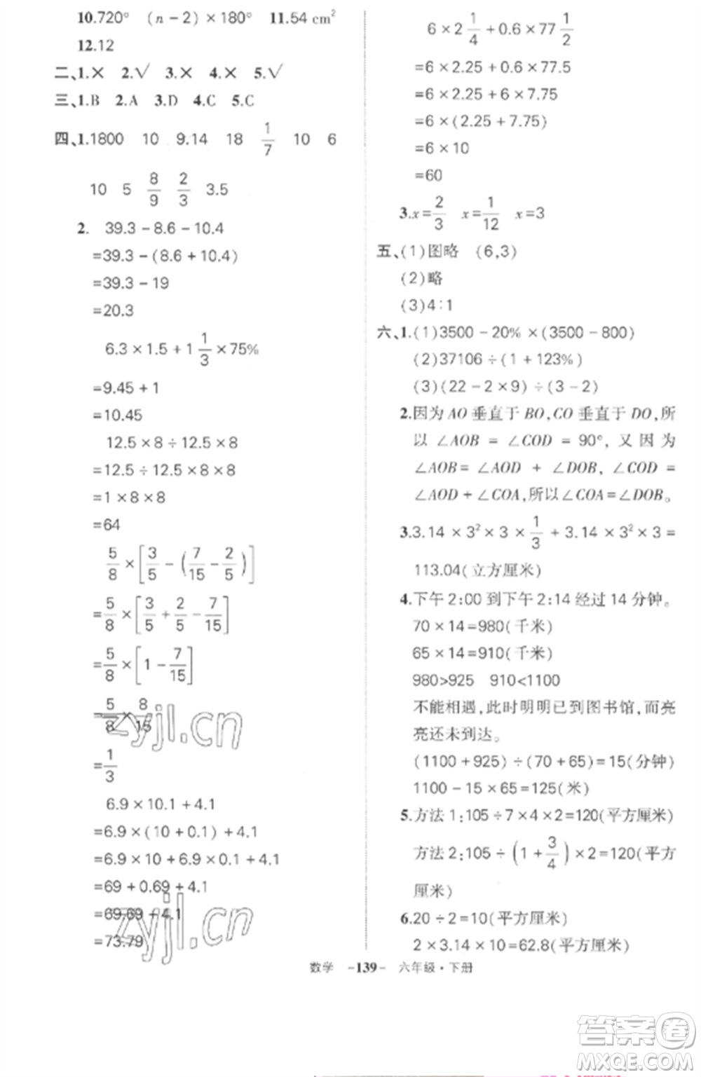 武漢出版社2023狀元成才路創(chuàng)優(yōu)作業(yè)100分六年級數(shù)學(xué)下冊人教版湖北專版參考答案