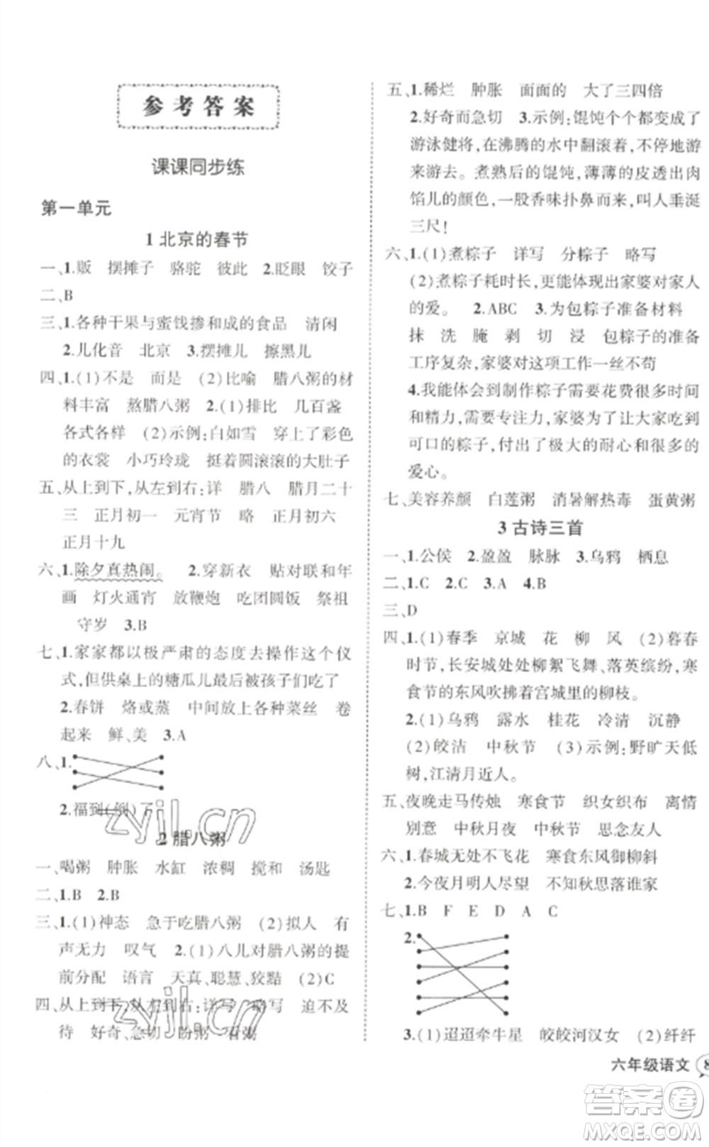 武漢出版社2023狀元成才路創(chuàng)優(yōu)作業(yè)100分六年級數(shù)語文下冊人教版浙江專版參考答案