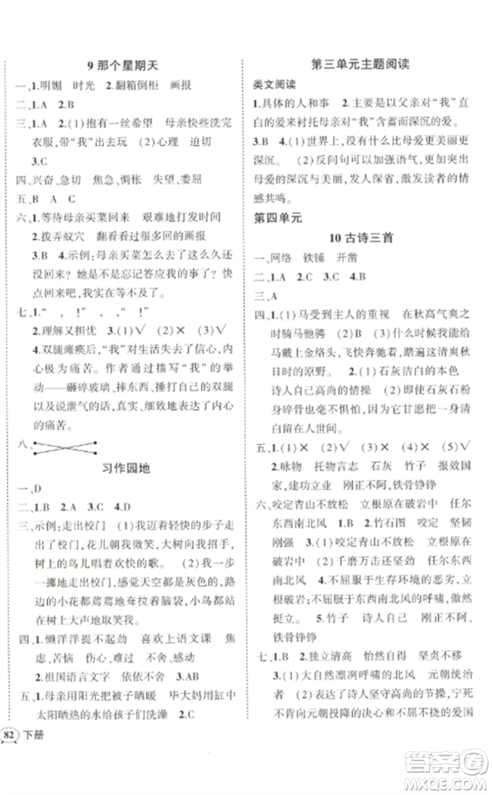 武漢出版社2023狀元成才路創(chuàng)優(yōu)作業(yè)100分六年級數(shù)語文下冊人教版浙江專版參考答案