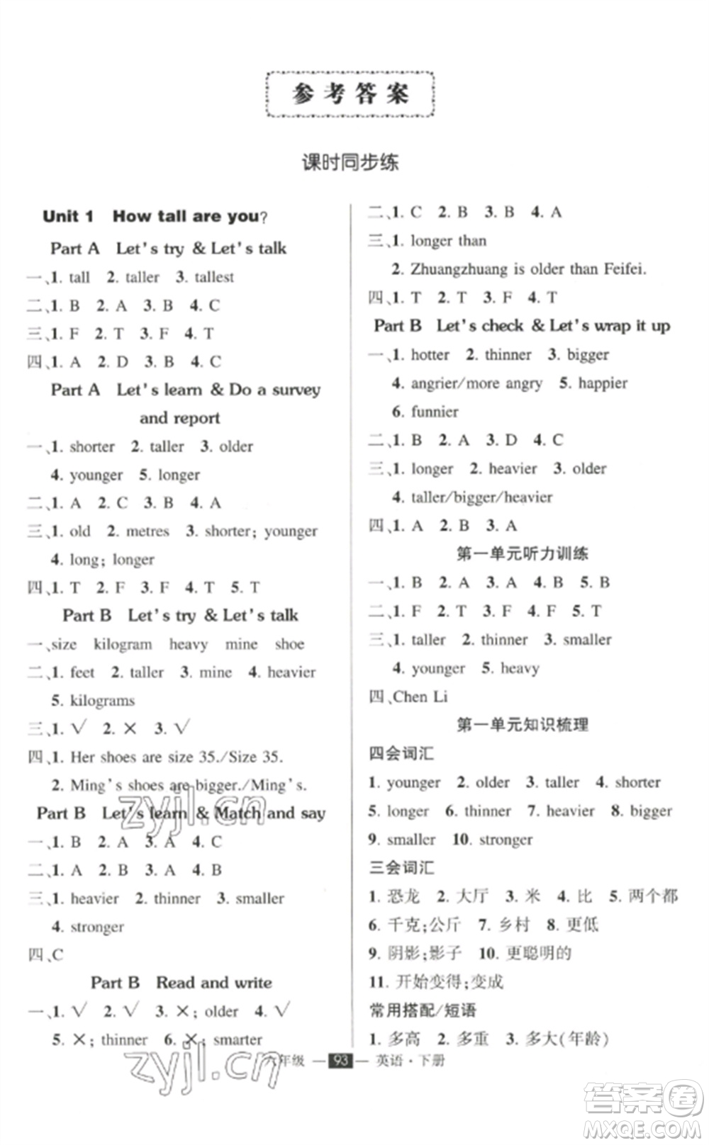 長江出版社2023狀元成才路創(chuàng)優(yōu)作業(yè)100分六年級英語下冊人教PEP版參考答案