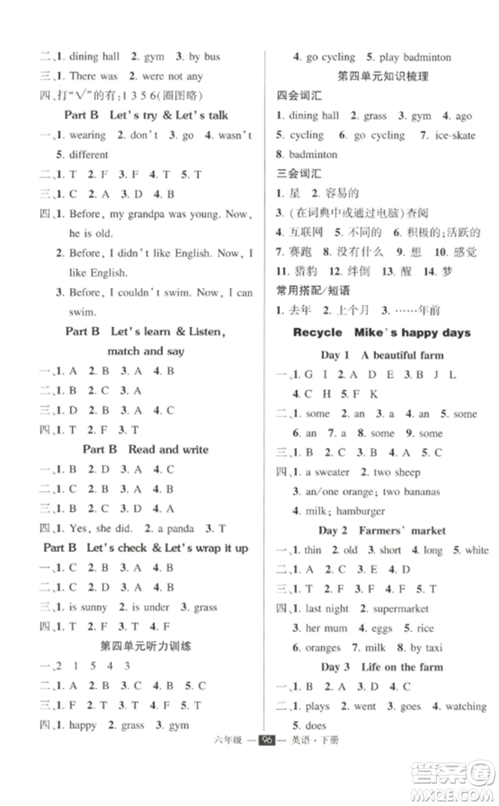 長江出版社2023狀元成才路創(chuàng)優(yōu)作業(yè)100分六年級英語下冊人教PEP版參考答案