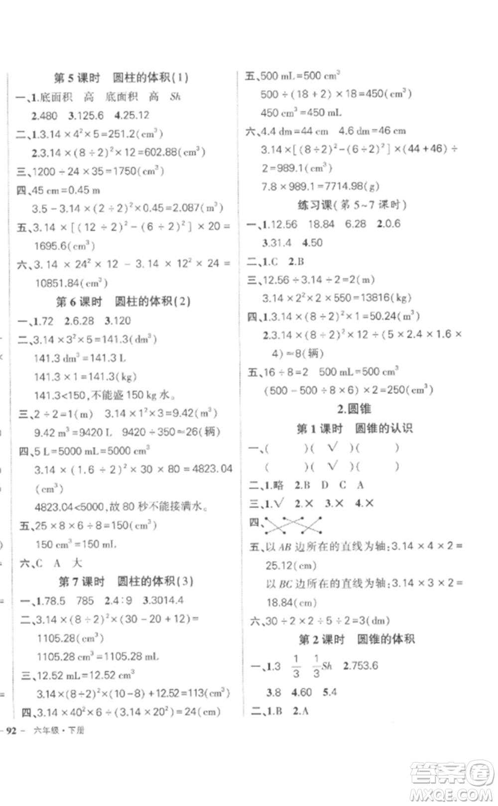 武漢出版社2023狀元成才路創(chuàng)優(yōu)作業(yè)100分六年級數(shù)學下冊人教版貴州專版參考答案