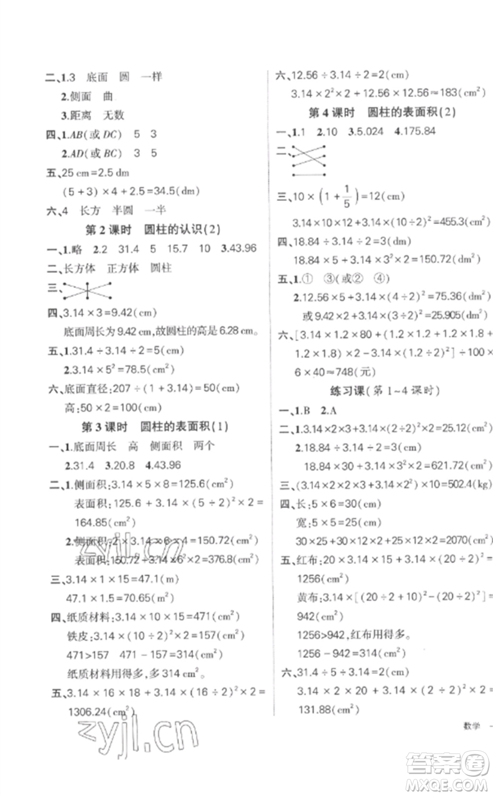 武漢出版社2023狀元成才路創(chuàng)優(yōu)作業(yè)100分六年級數(shù)學下冊人教版貴州專版參考答案