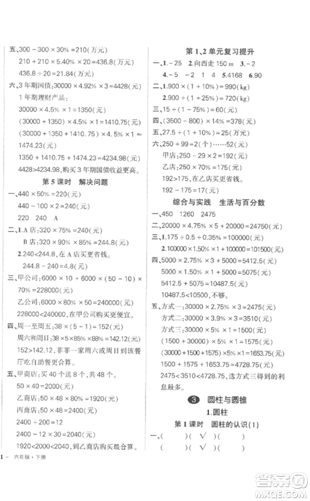 武漢出版社2023狀元成才路創(chuàng)優(yōu)作業(yè)100分六年級數(shù)學下冊人教版貴州專版參考答案