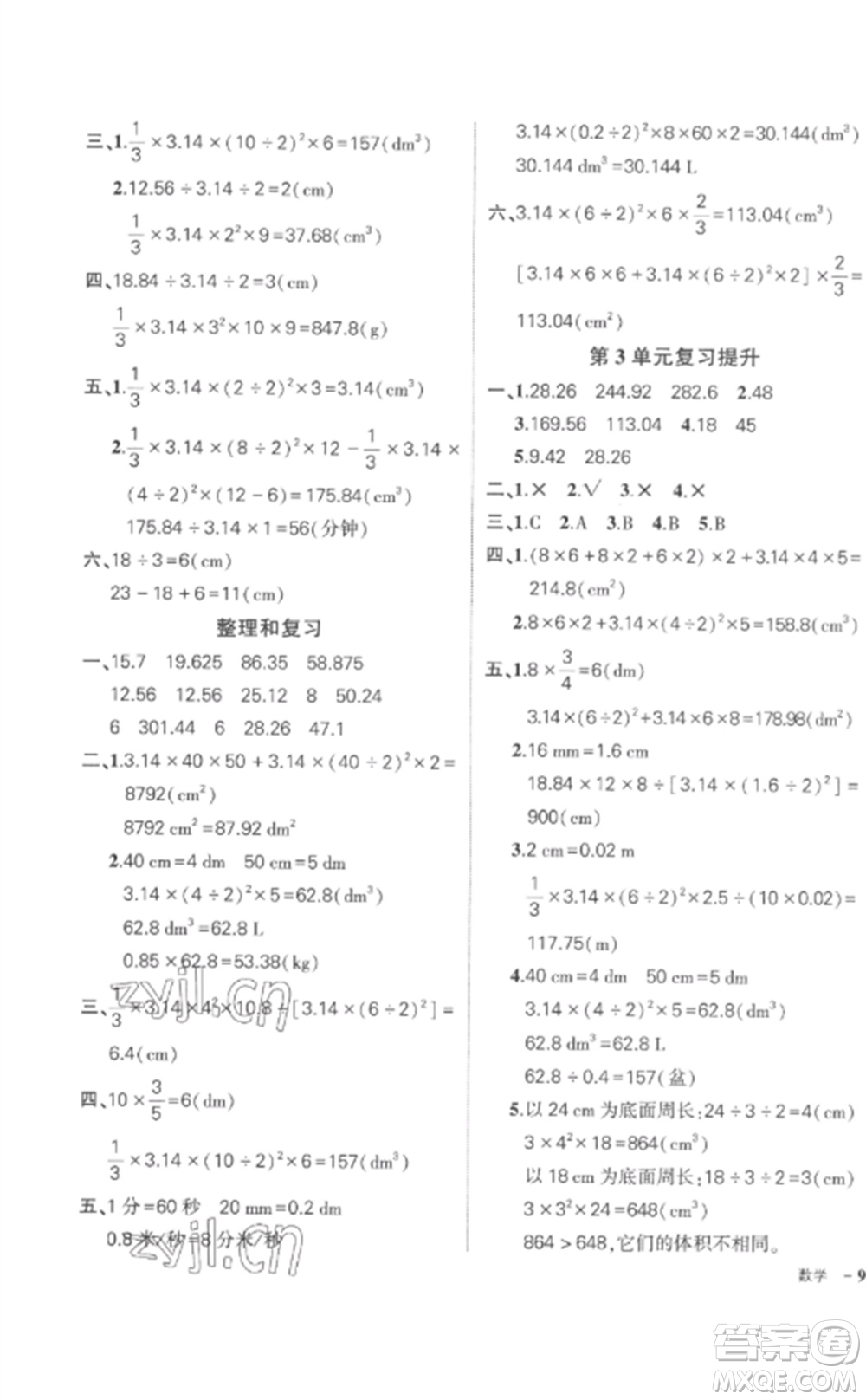 武漢出版社2023狀元成才路創(chuàng)優(yōu)作業(yè)100分六年級數(shù)學下冊人教版貴州專版參考答案