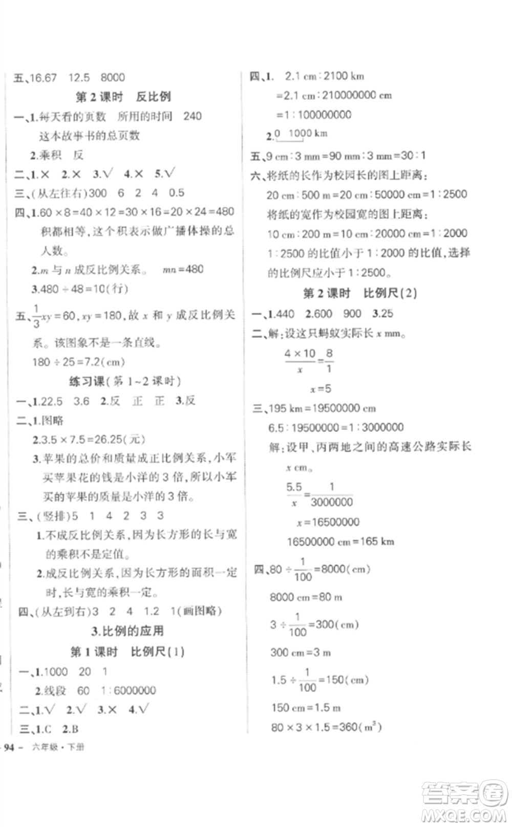 武漢出版社2023狀元成才路創(chuàng)優(yōu)作業(yè)100分六年級數(shù)學下冊人教版貴州專版參考答案