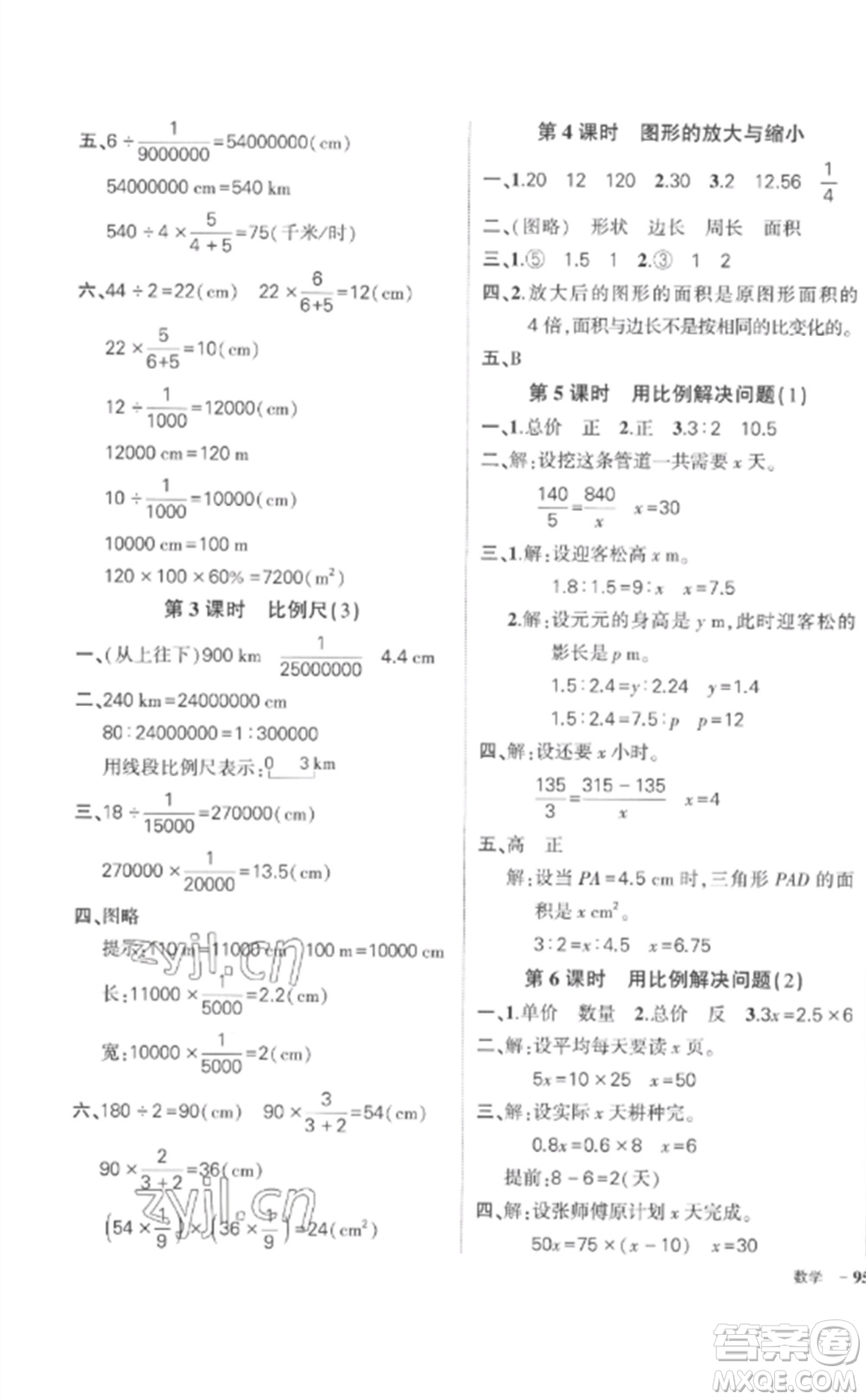 武漢出版社2023狀元成才路創(chuàng)優(yōu)作業(yè)100分六年級數(shù)學下冊人教版貴州專版參考答案