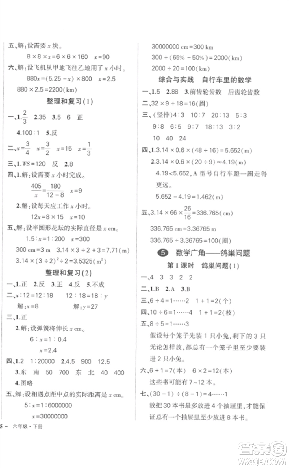 武漢出版社2023狀元成才路創(chuàng)優(yōu)作業(yè)100分六年級數(shù)學下冊人教版貴州專版參考答案