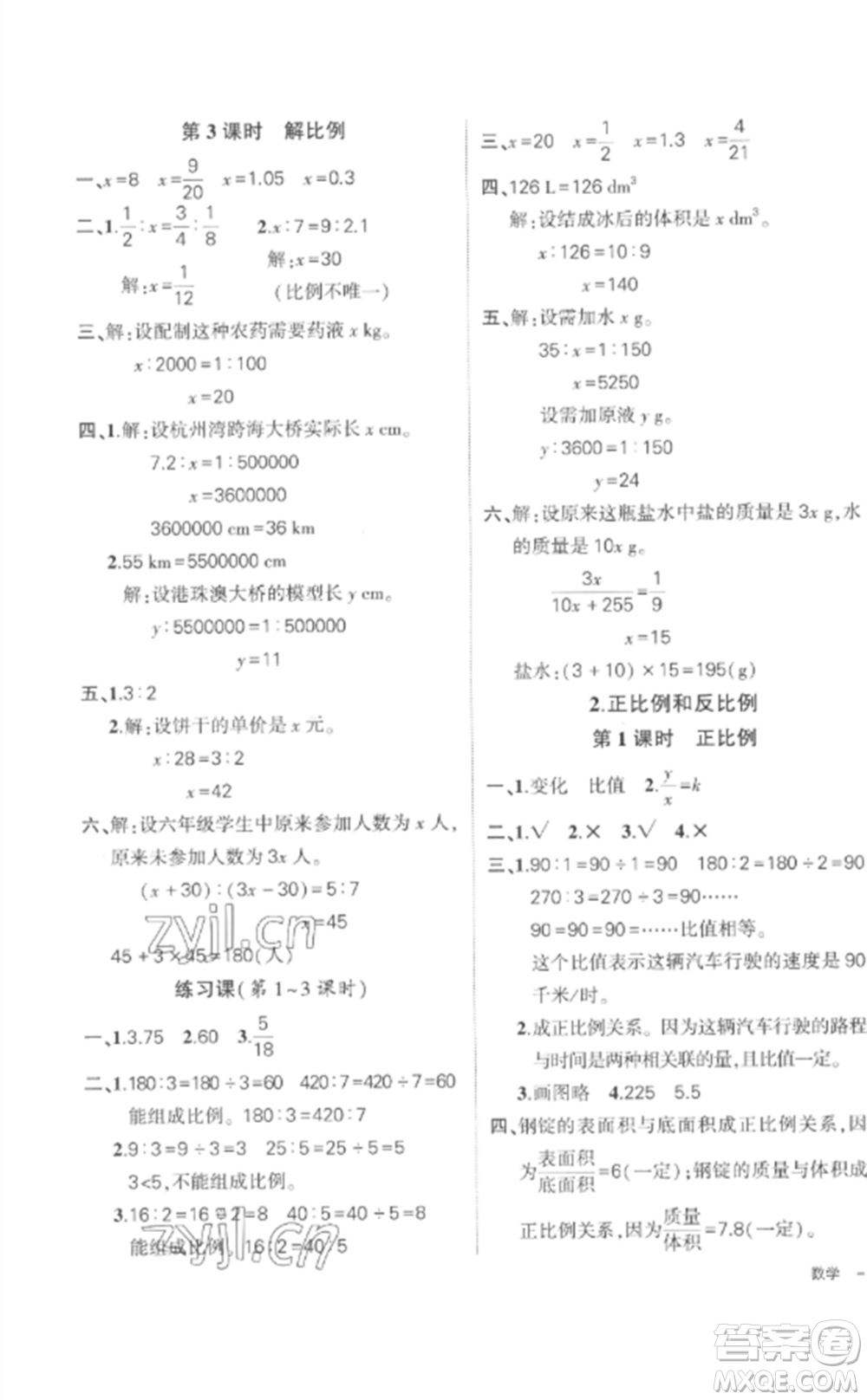 武漢出版社2023狀元成才路創(chuàng)優(yōu)作業(yè)100分六年級數(shù)學下冊人教版貴州專版參考答案