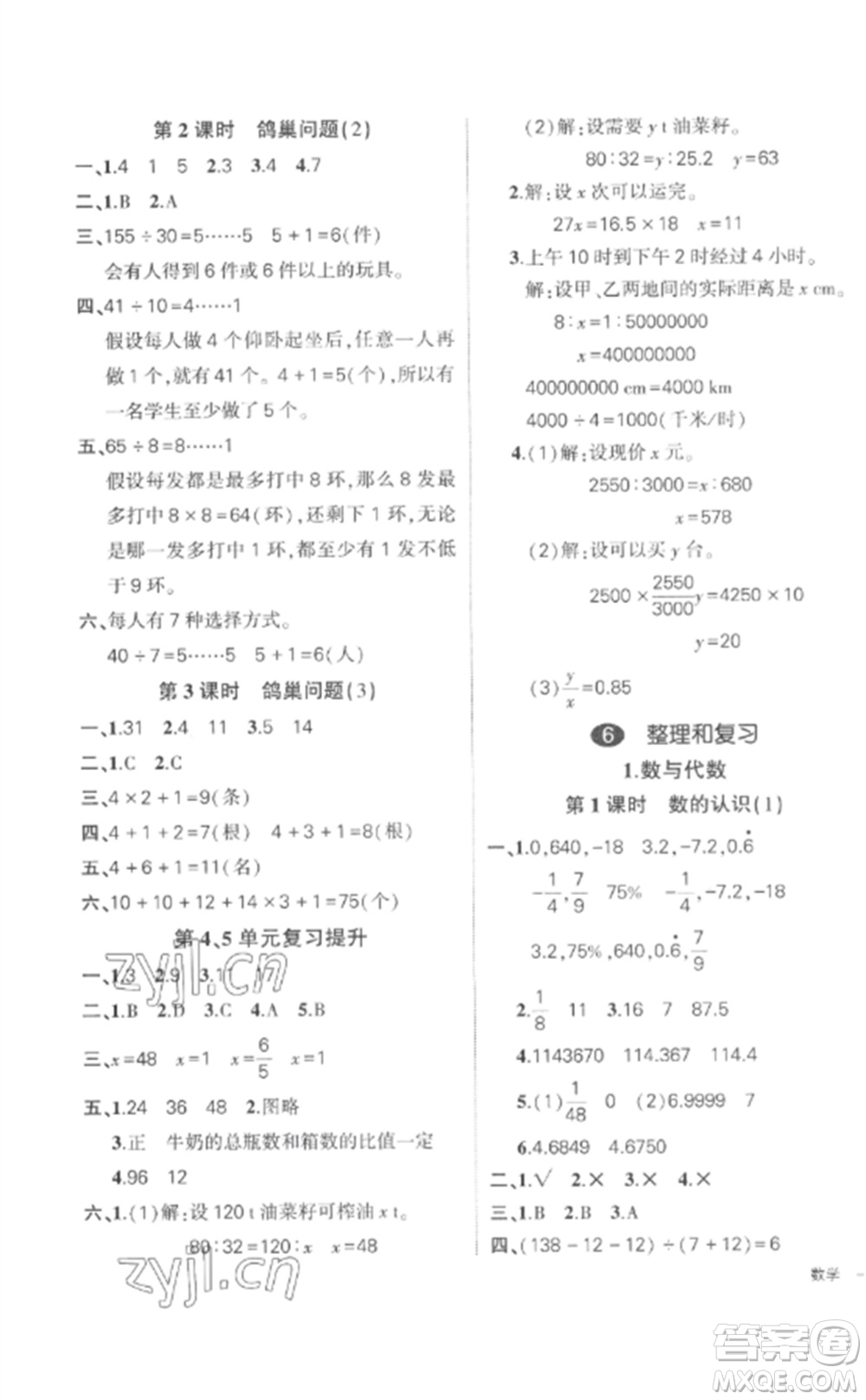 武漢出版社2023狀元成才路創(chuàng)優(yōu)作業(yè)100分六年級數(shù)學下冊人教版貴州專版參考答案