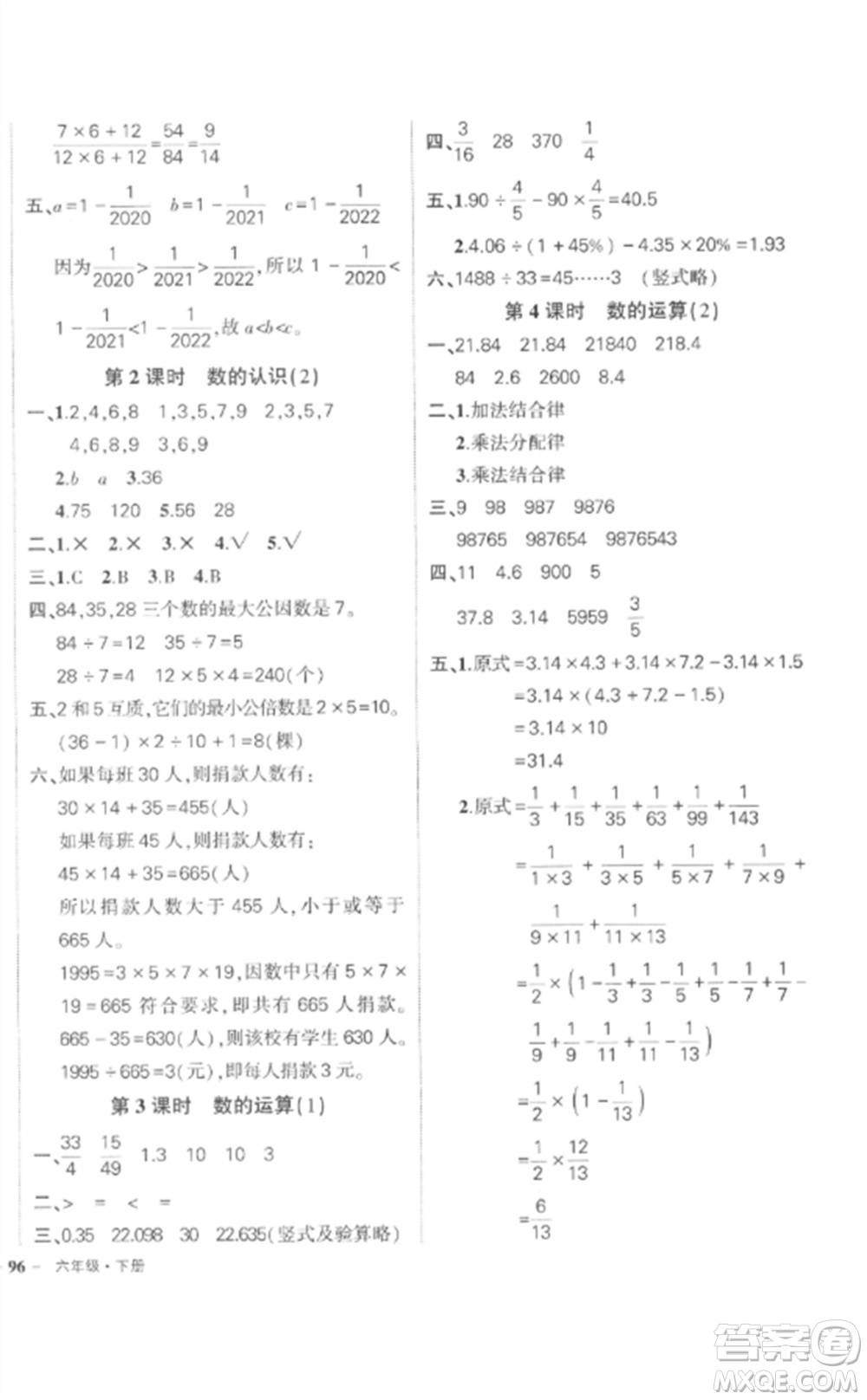 武漢出版社2023狀元成才路創(chuàng)優(yōu)作業(yè)100分六年級數(shù)學下冊人教版貴州專版參考答案