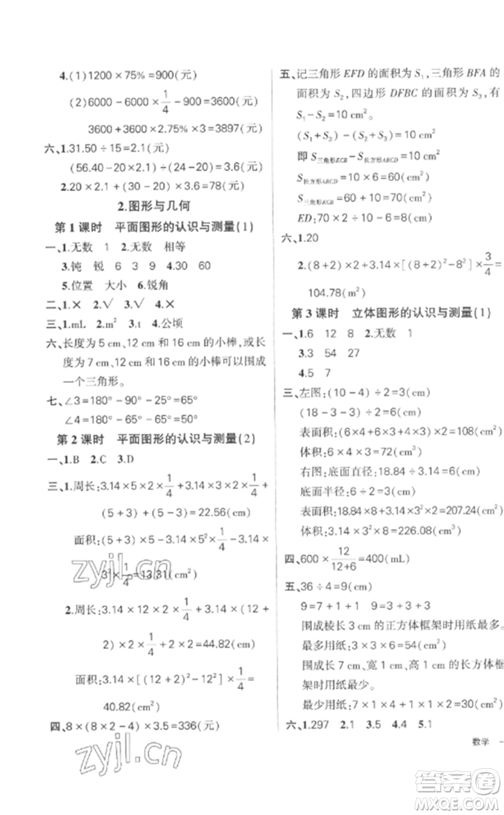 武漢出版社2023狀元成才路創(chuàng)優(yōu)作業(yè)100分六年級數(shù)學下冊人教版貴州專版參考答案