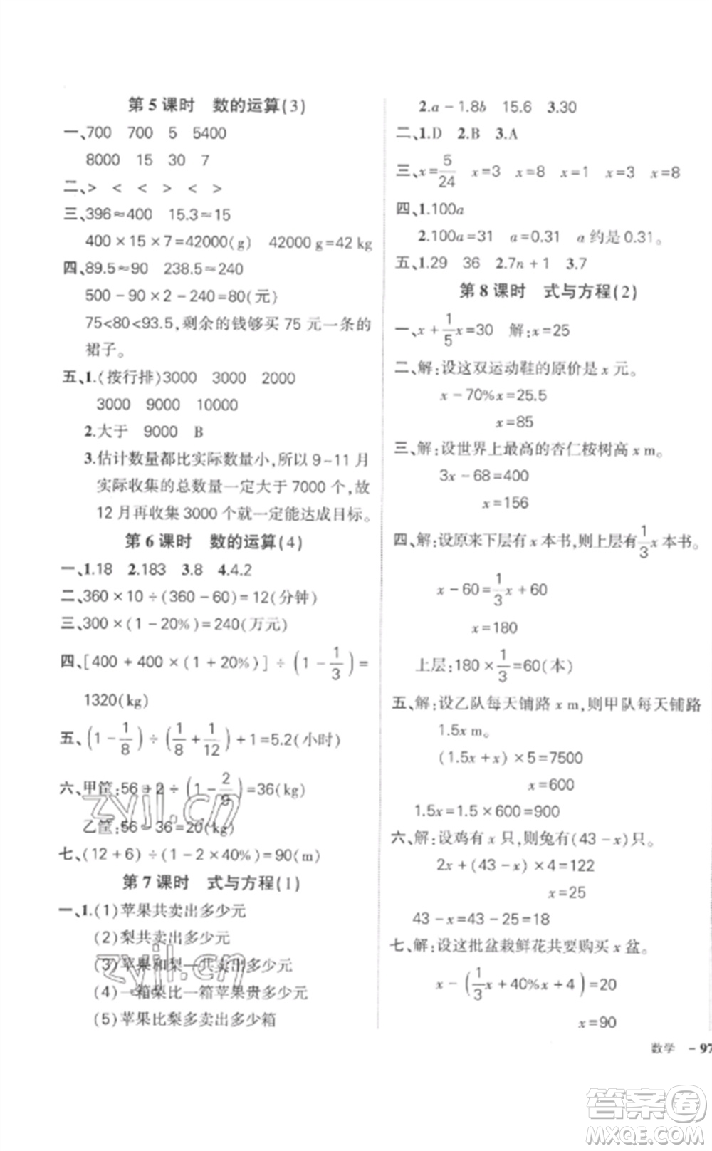 武漢出版社2023狀元成才路創(chuàng)優(yōu)作業(yè)100分六年級數(shù)學下冊人教版貴州專版參考答案