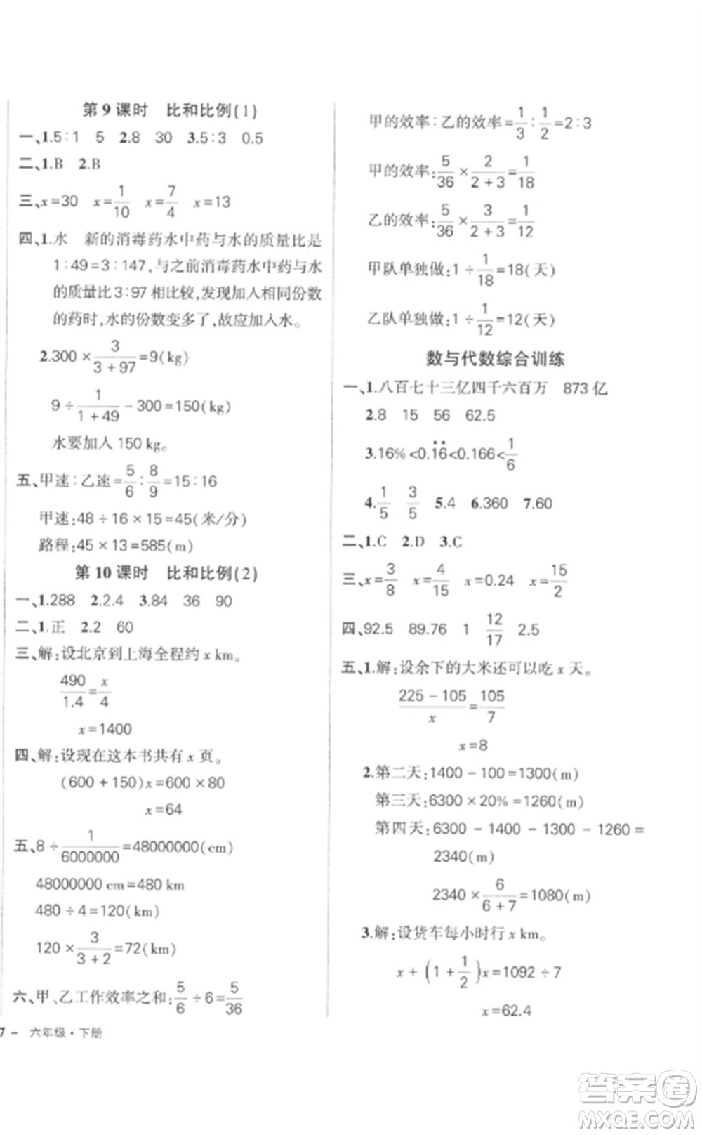 武漢出版社2023狀元成才路創(chuàng)優(yōu)作業(yè)100分六年級數(shù)學下冊人教版貴州專版參考答案