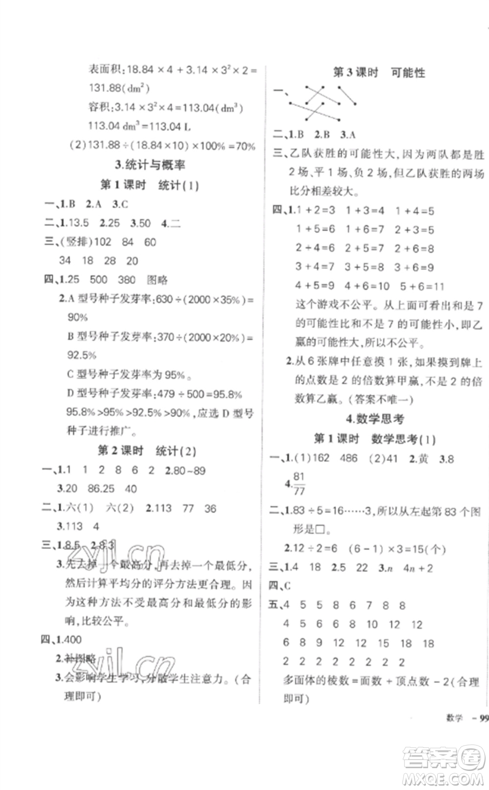 武漢出版社2023狀元成才路創(chuàng)優(yōu)作業(yè)100分六年級數(shù)學下冊人教版貴州專版參考答案