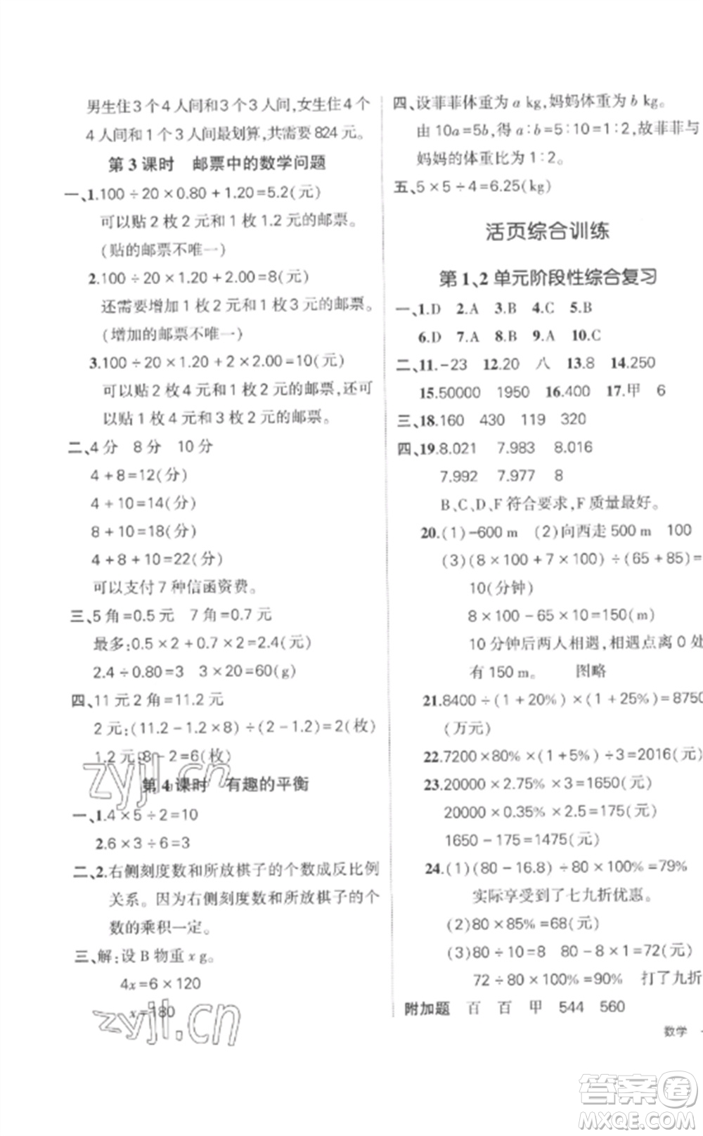 武漢出版社2023狀元成才路創(chuàng)優(yōu)作業(yè)100分六年級數(shù)學下冊人教版貴州專版參考答案