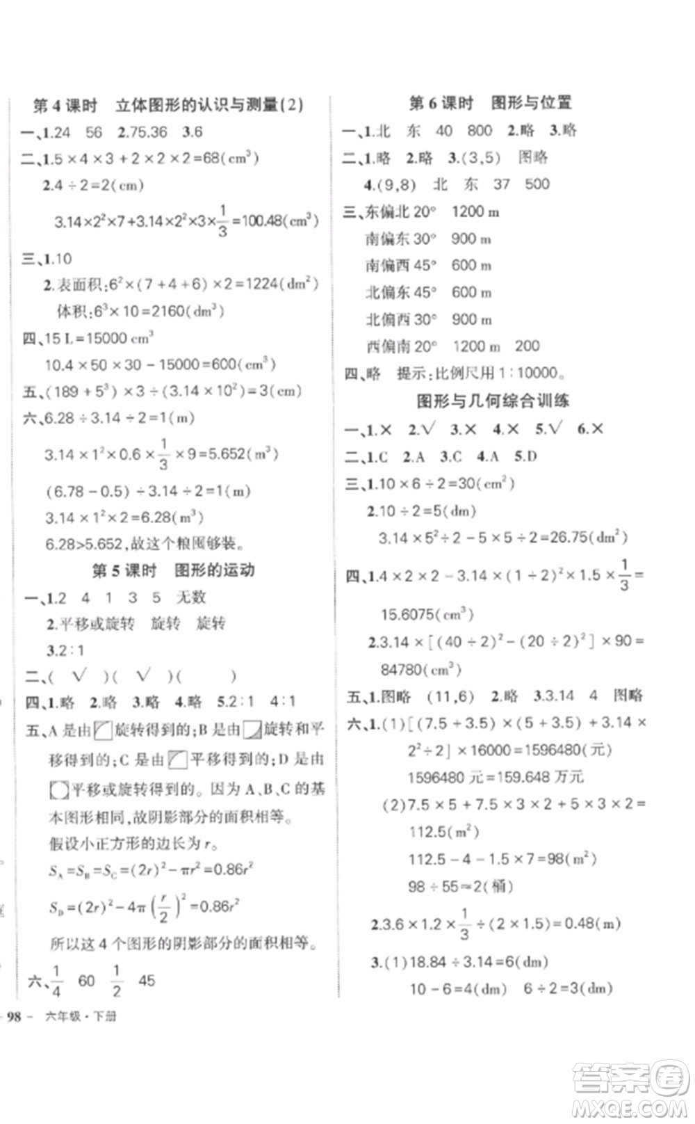 武漢出版社2023狀元成才路創(chuàng)優(yōu)作業(yè)100分六年級數(shù)學下冊人教版貴州專版參考答案