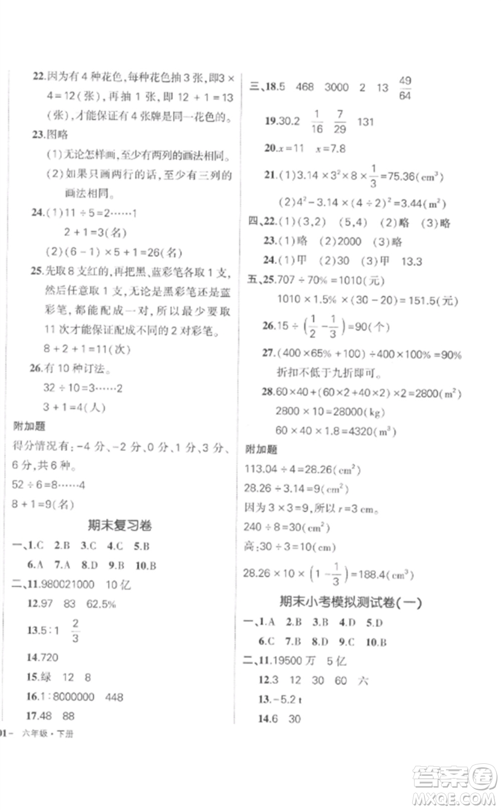 武漢出版社2023狀元成才路創(chuàng)優(yōu)作業(yè)100分六年級數(shù)學下冊人教版貴州專版參考答案