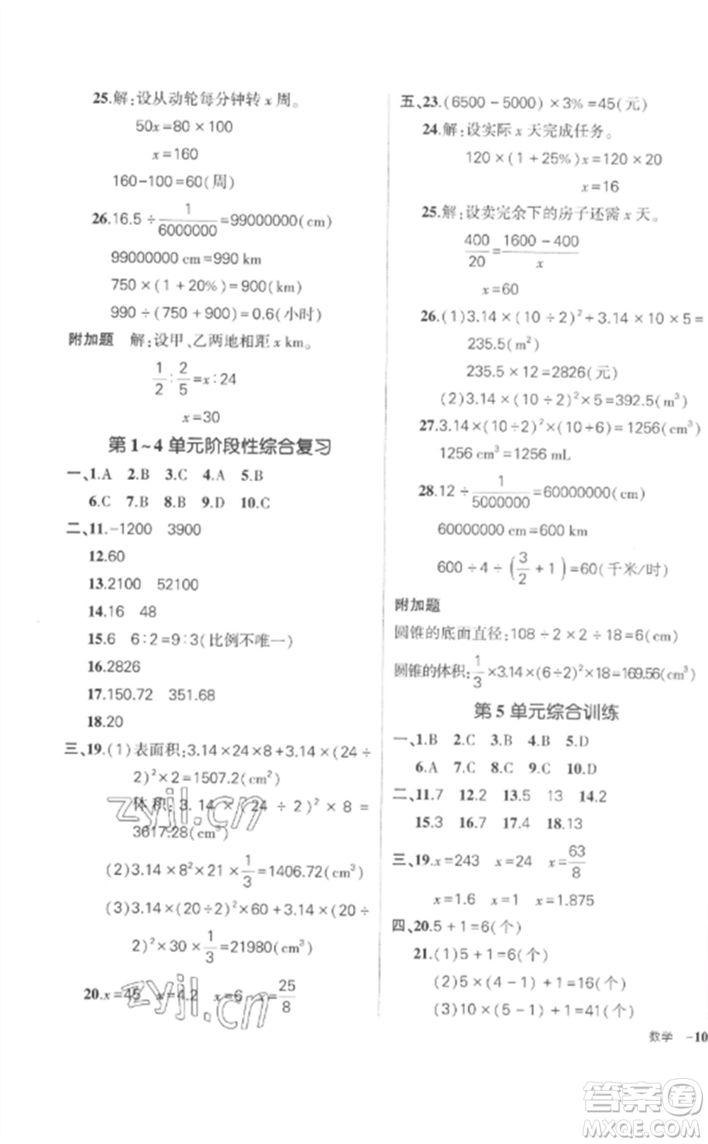 武漢出版社2023狀元成才路創(chuàng)優(yōu)作業(yè)100分六年級數(shù)學下冊人教版貴州專版參考答案