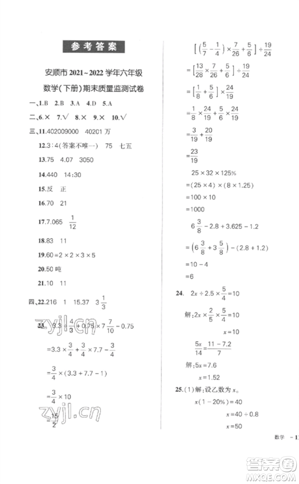 武漢出版社2023狀元成才路創(chuàng)優(yōu)作業(yè)100分六年級數(shù)學下冊人教版貴州專版參考答案