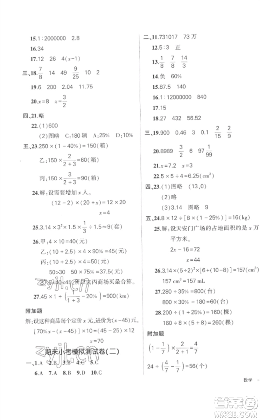 武漢出版社2023狀元成才路創(chuàng)優(yōu)作業(yè)100分六年級數(shù)學下冊人教版貴州專版參考答案