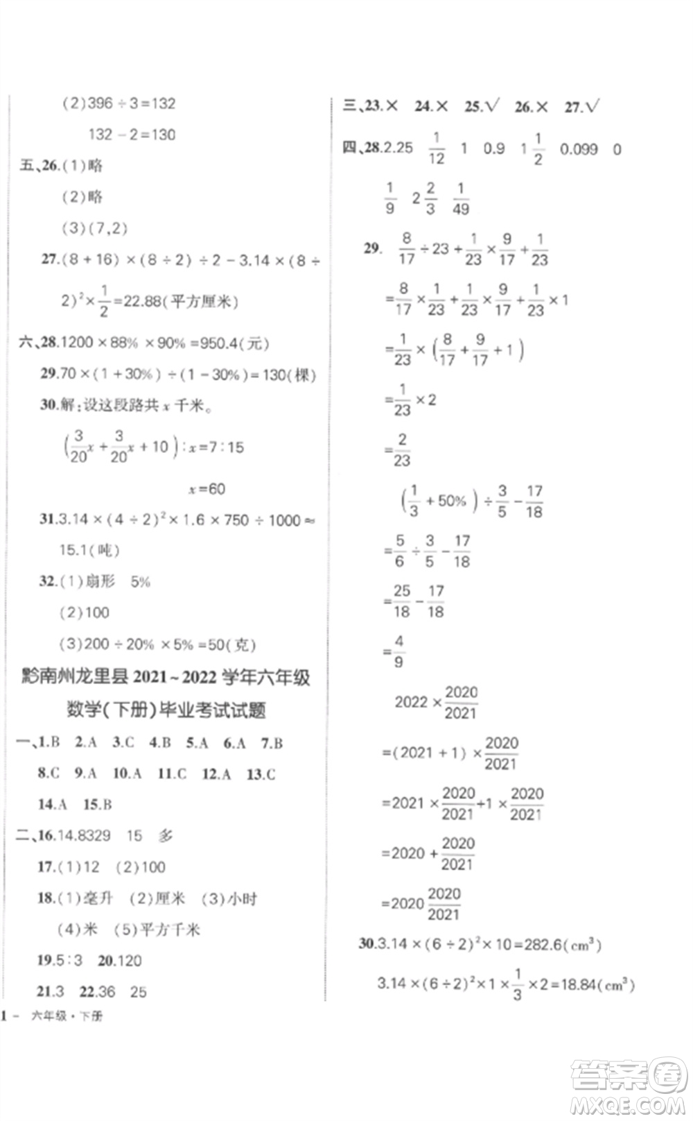 武漢出版社2023狀元成才路創(chuàng)優(yōu)作業(yè)100分六年級數(shù)學下冊人教版貴州專版參考答案