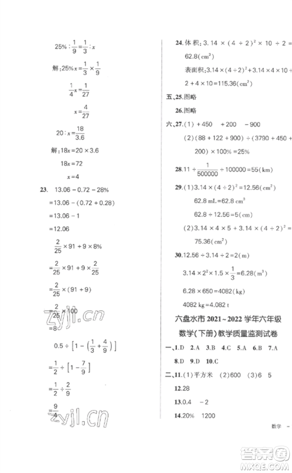 武漢出版社2023狀元成才路創(chuàng)優(yōu)作業(yè)100分六年級數(shù)學下冊人教版貴州專版參考答案