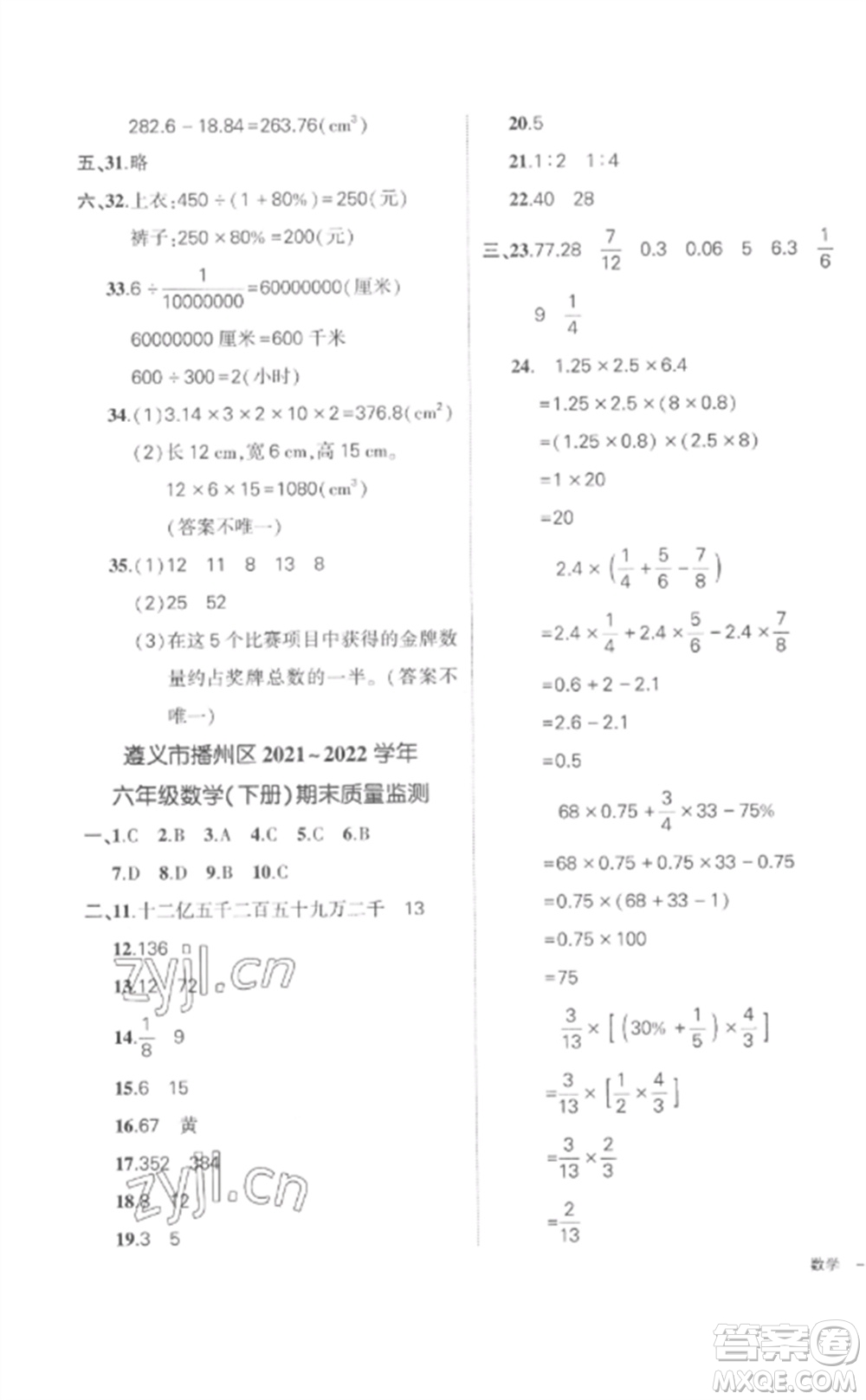 武漢出版社2023狀元成才路創(chuàng)優(yōu)作業(yè)100分六年級數(shù)學下冊人教版貴州專版參考答案