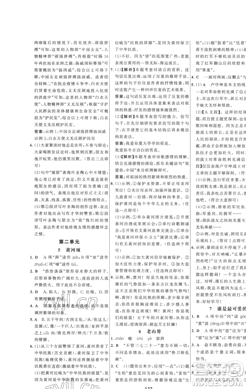 延邊大學(xué)出版社2023世紀金榜百練百勝七年級下冊語文人教版參考答案