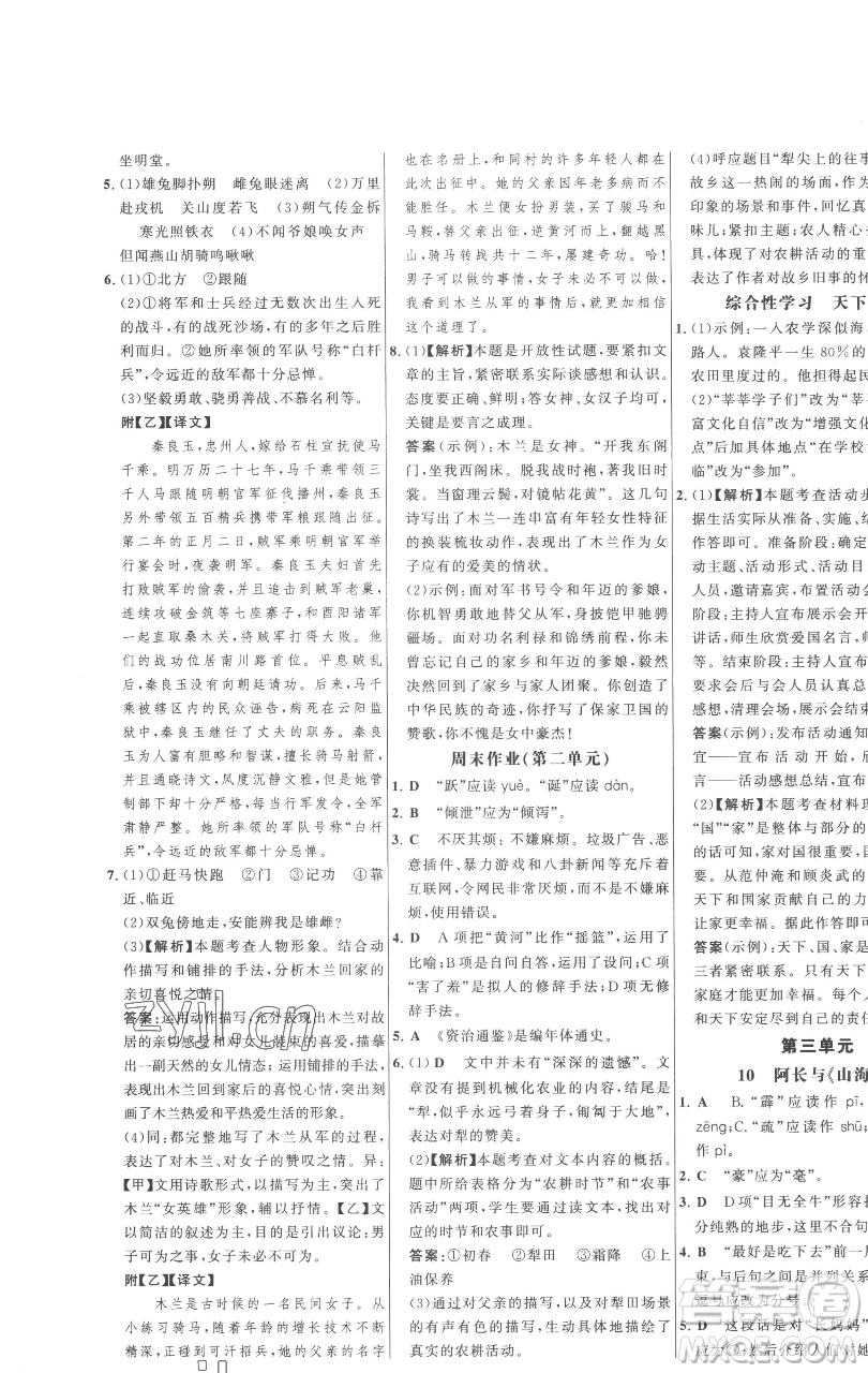 延邊大學(xué)出版社2023世紀金榜百練百勝七年級下冊語文人教版參考答案