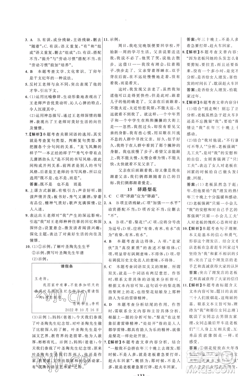 延邊大學(xué)出版社2023世紀金榜百練百勝七年級下冊語文人教版參考答案