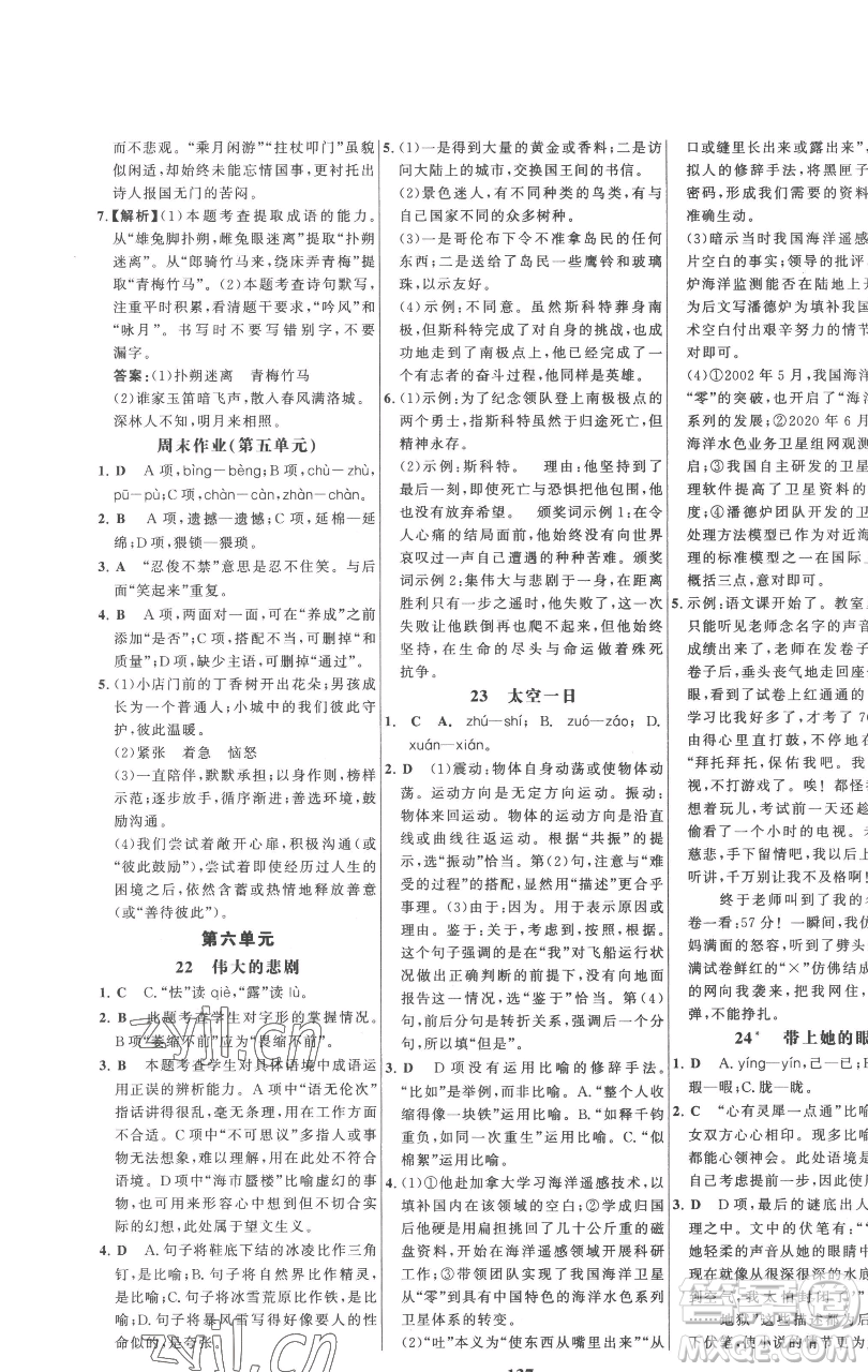 延邊大學(xué)出版社2023世紀金榜百練百勝七年級下冊語文人教版參考答案