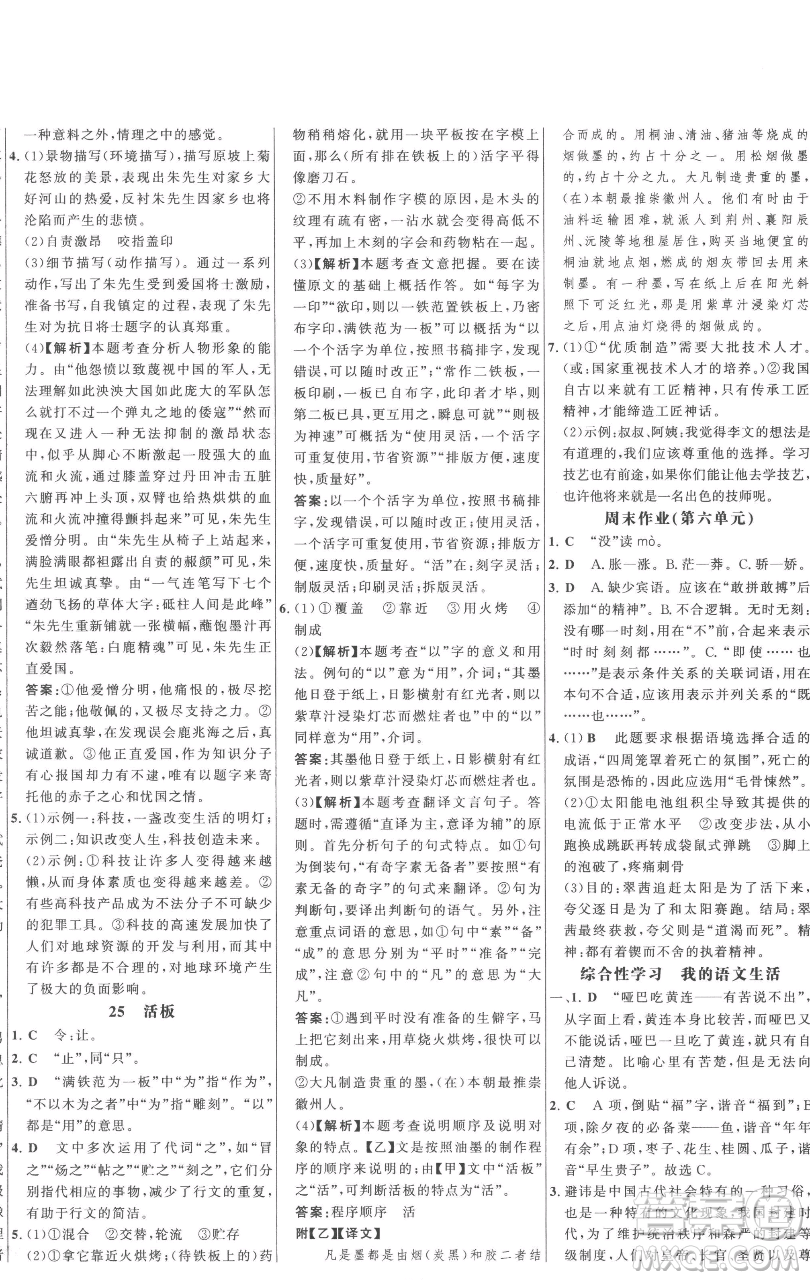 延邊大學(xué)出版社2023世紀金榜百練百勝七年級下冊語文人教版參考答案