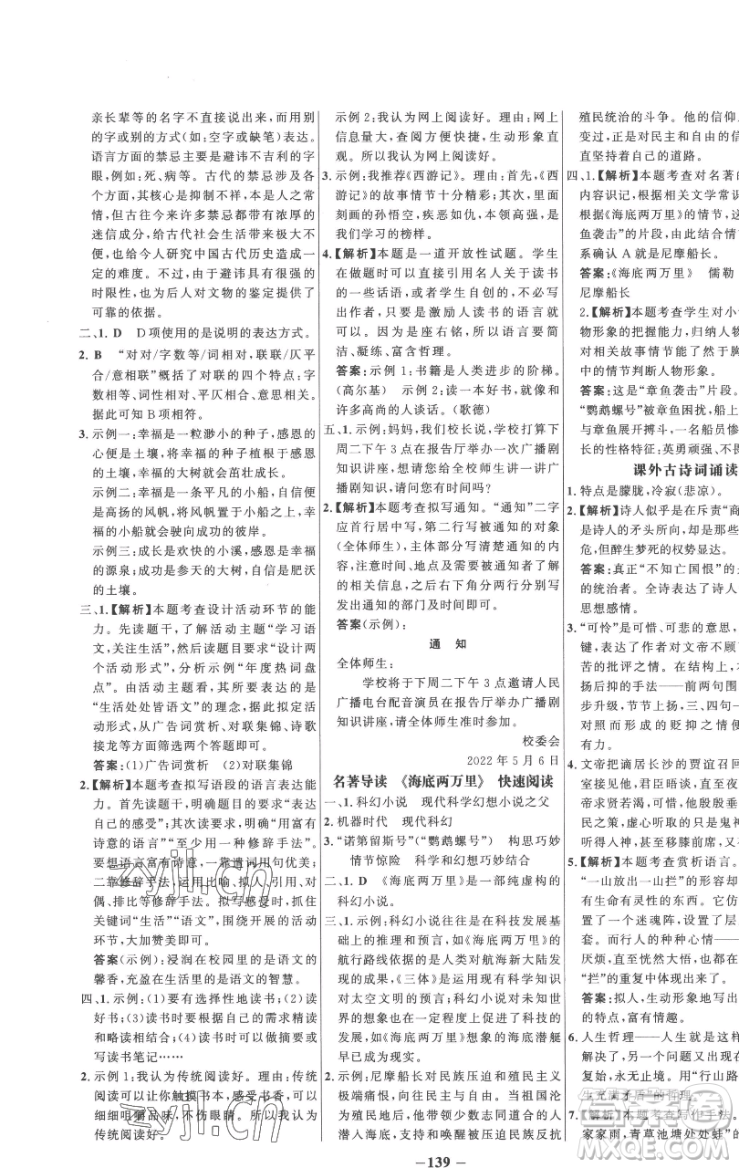 延邊大學(xué)出版社2023世紀金榜百練百勝七年級下冊語文人教版參考答案