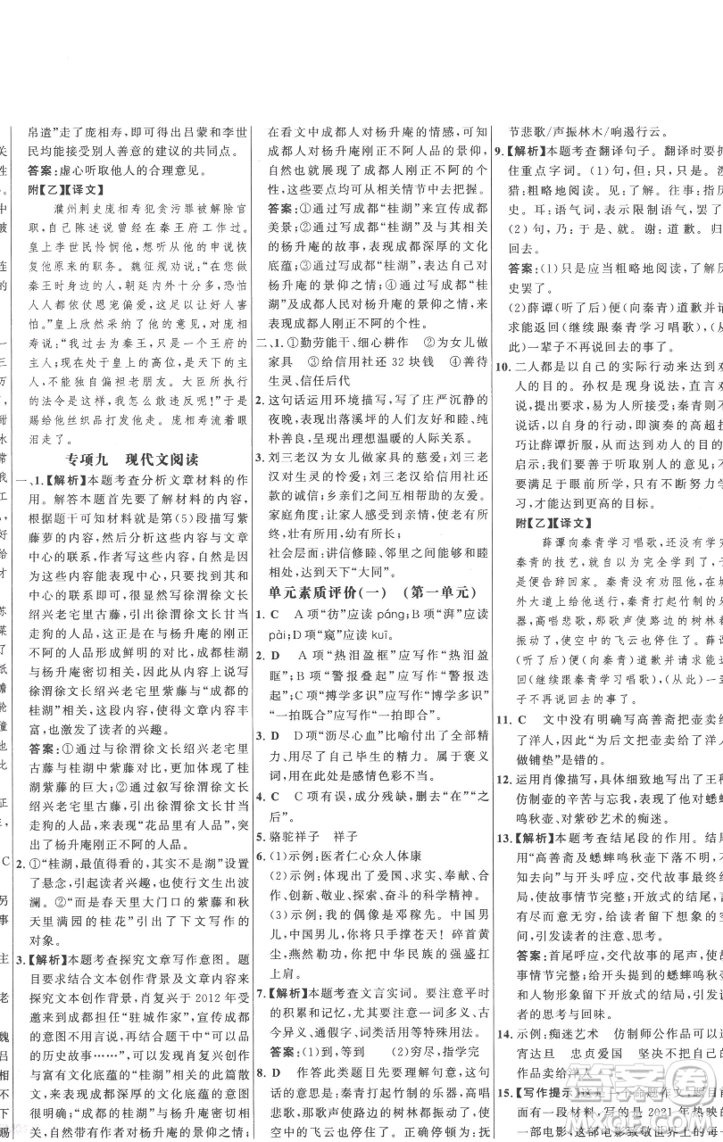 延邊大學(xué)出版社2023世紀金榜百練百勝七年級下冊語文人教版參考答案