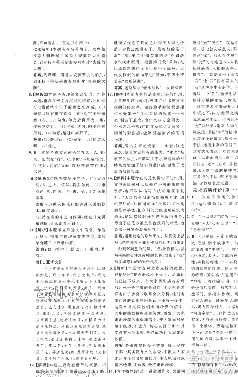 延邊大學(xué)出版社2023世紀金榜百練百勝七年級下冊語文人教版參考答案