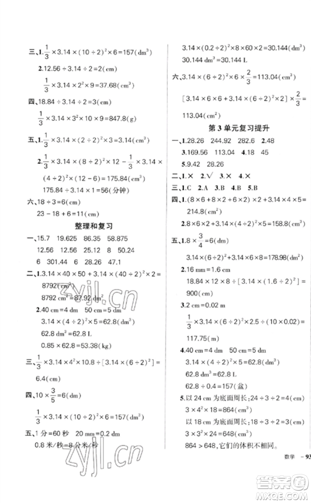 吉林教育出版社2023狀元成才路創(chuàng)優(yōu)作業(yè)100分六年級數(shù)學(xué)下冊人教版廣東專版參考答案