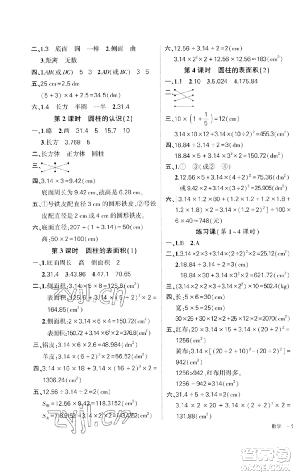 吉林教育出版社2023狀元成才路創(chuàng)優(yōu)作業(yè)100分六年級數(shù)學(xué)下冊人教版廣東專版參考答案