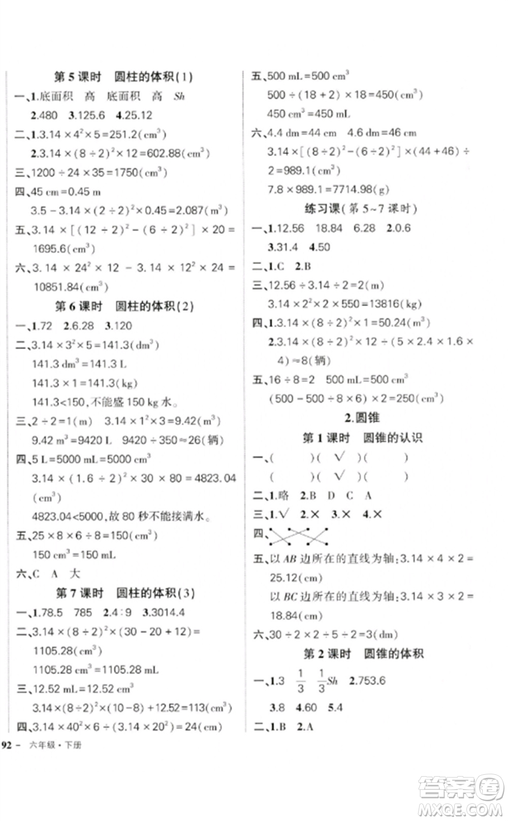 吉林教育出版社2023狀元成才路創(chuàng)優(yōu)作業(yè)100分六年級數(shù)學(xué)下冊人教版廣東專版參考答案