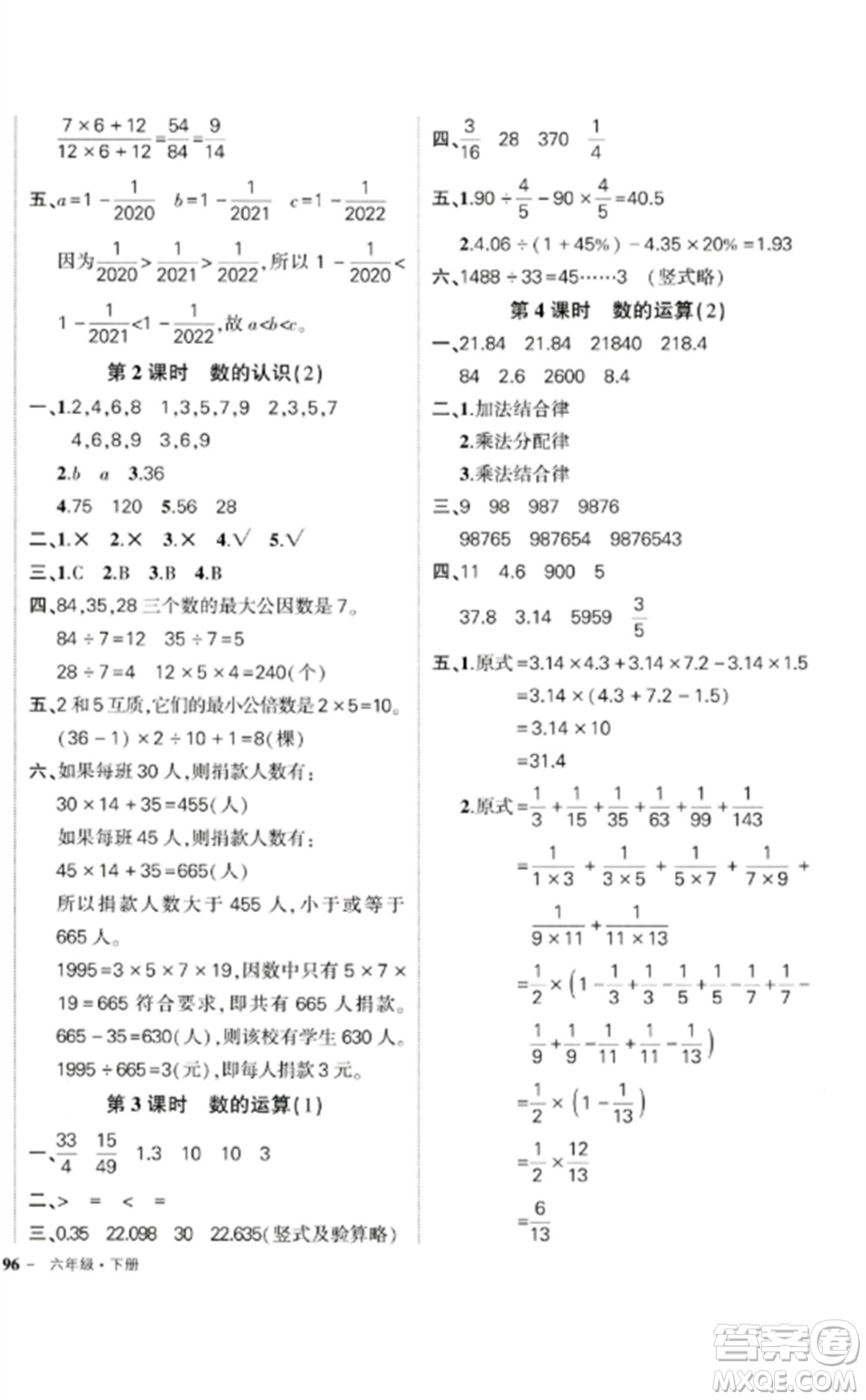 吉林教育出版社2023狀元成才路創(chuàng)優(yōu)作業(yè)100分六年級數(shù)學(xué)下冊人教版廣東專版參考答案