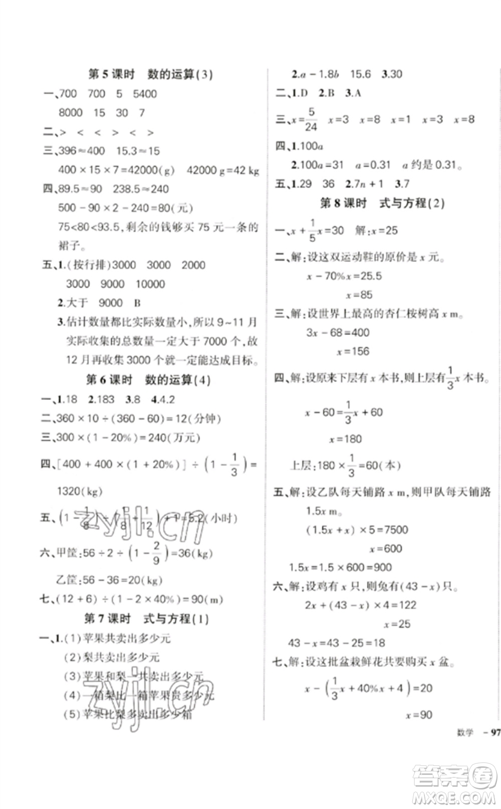 吉林教育出版社2023狀元成才路創(chuàng)優(yōu)作業(yè)100分六年級數(shù)學(xué)下冊人教版廣東專版參考答案