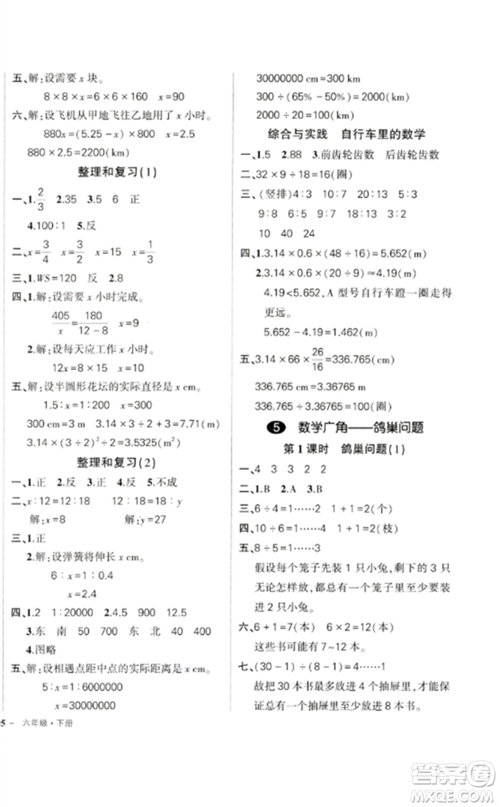 吉林教育出版社2023狀元成才路創(chuàng)優(yōu)作業(yè)100分六年級數(shù)學(xué)下冊人教版廣東專版參考答案