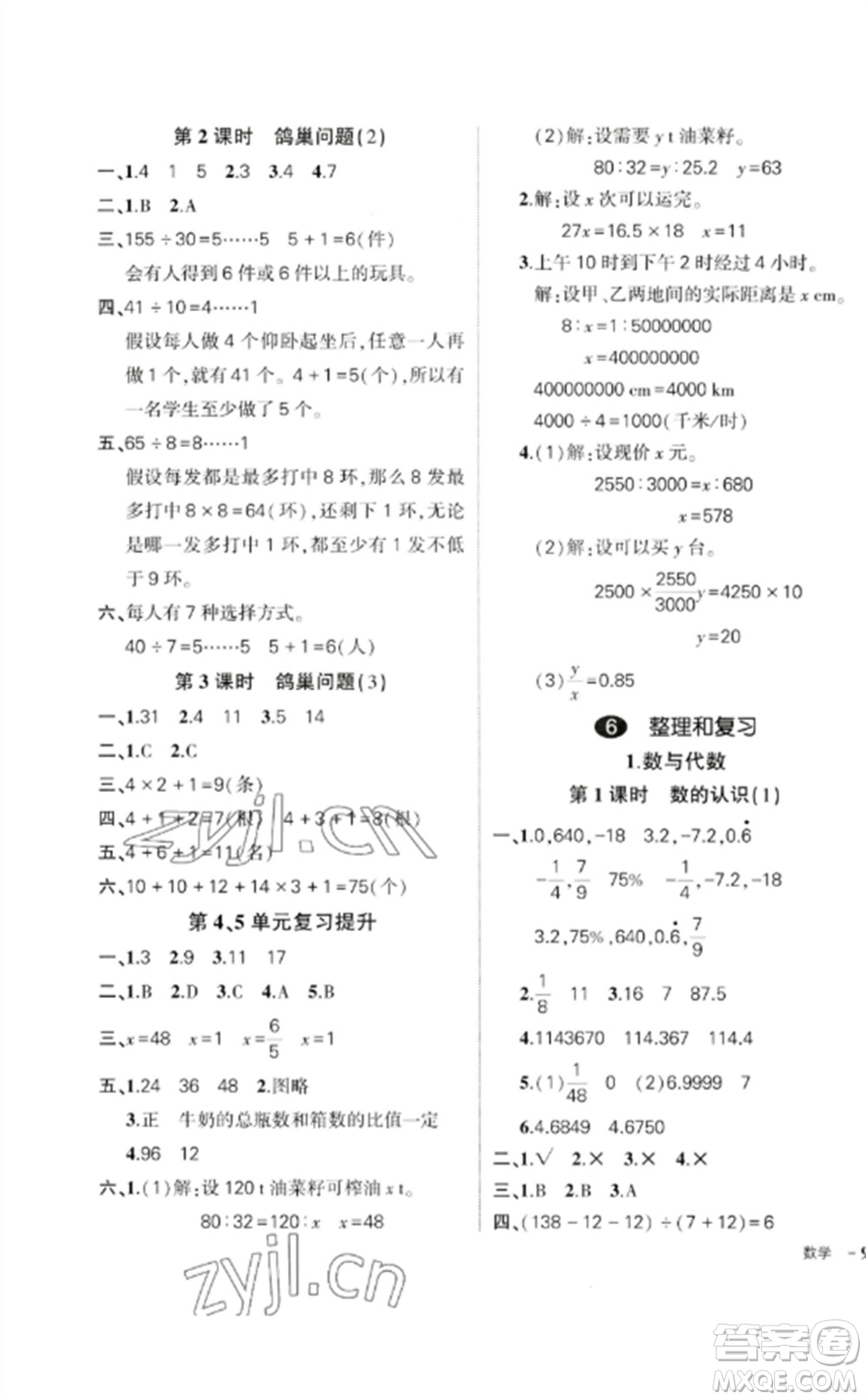 吉林教育出版社2023狀元成才路創(chuàng)優(yōu)作業(yè)100分六年級數(shù)學(xué)下冊人教版廣東專版參考答案