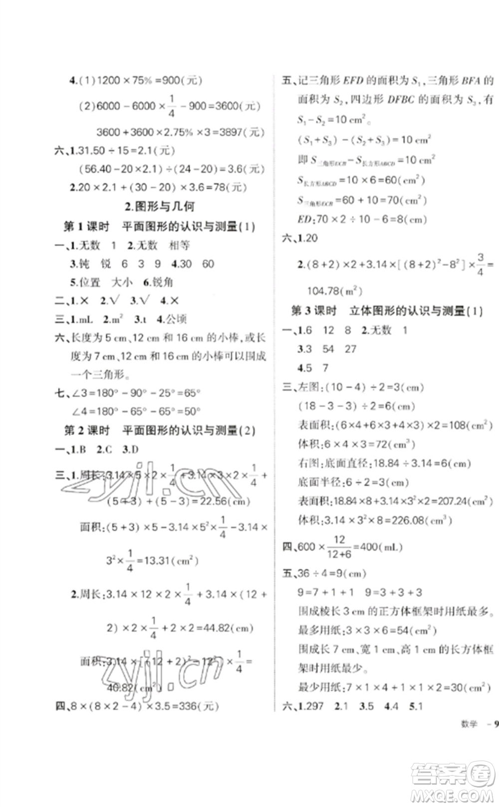 吉林教育出版社2023狀元成才路創(chuàng)優(yōu)作業(yè)100分六年級數(shù)學(xué)下冊人教版廣東專版參考答案