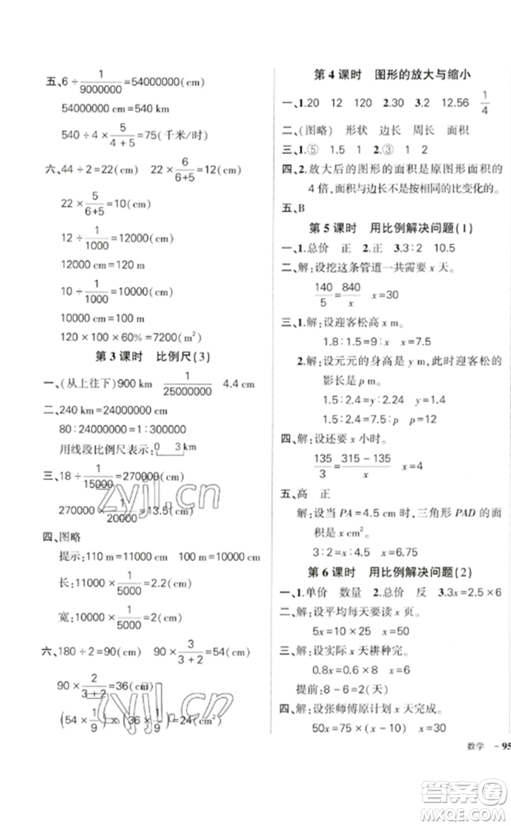 吉林教育出版社2023狀元成才路創(chuàng)優(yōu)作業(yè)100分六年級數(shù)學(xué)下冊人教版廣東專版參考答案