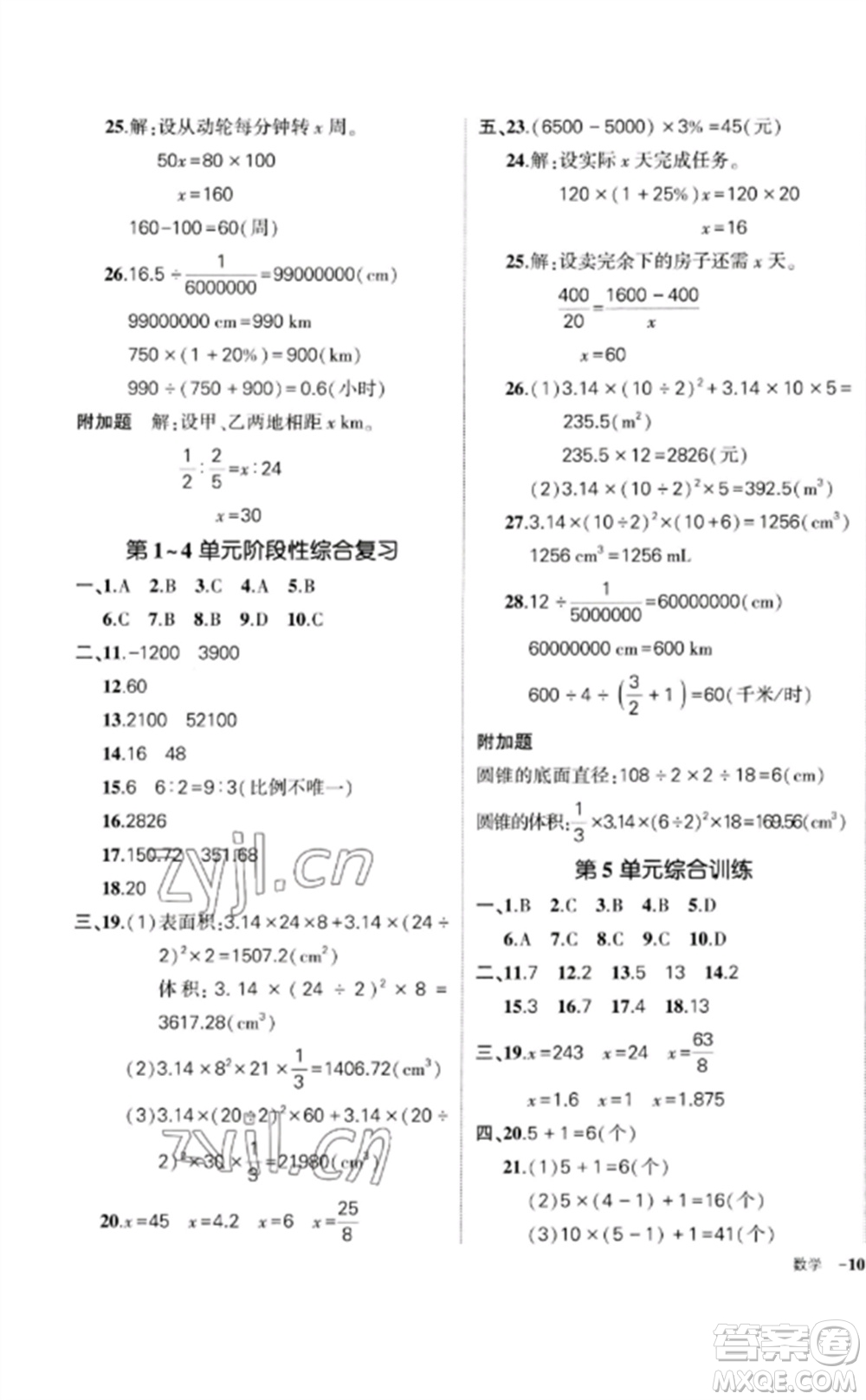 吉林教育出版社2023狀元成才路創(chuàng)優(yōu)作業(yè)100分六年級數(shù)學(xué)下冊人教版廣東專版參考答案