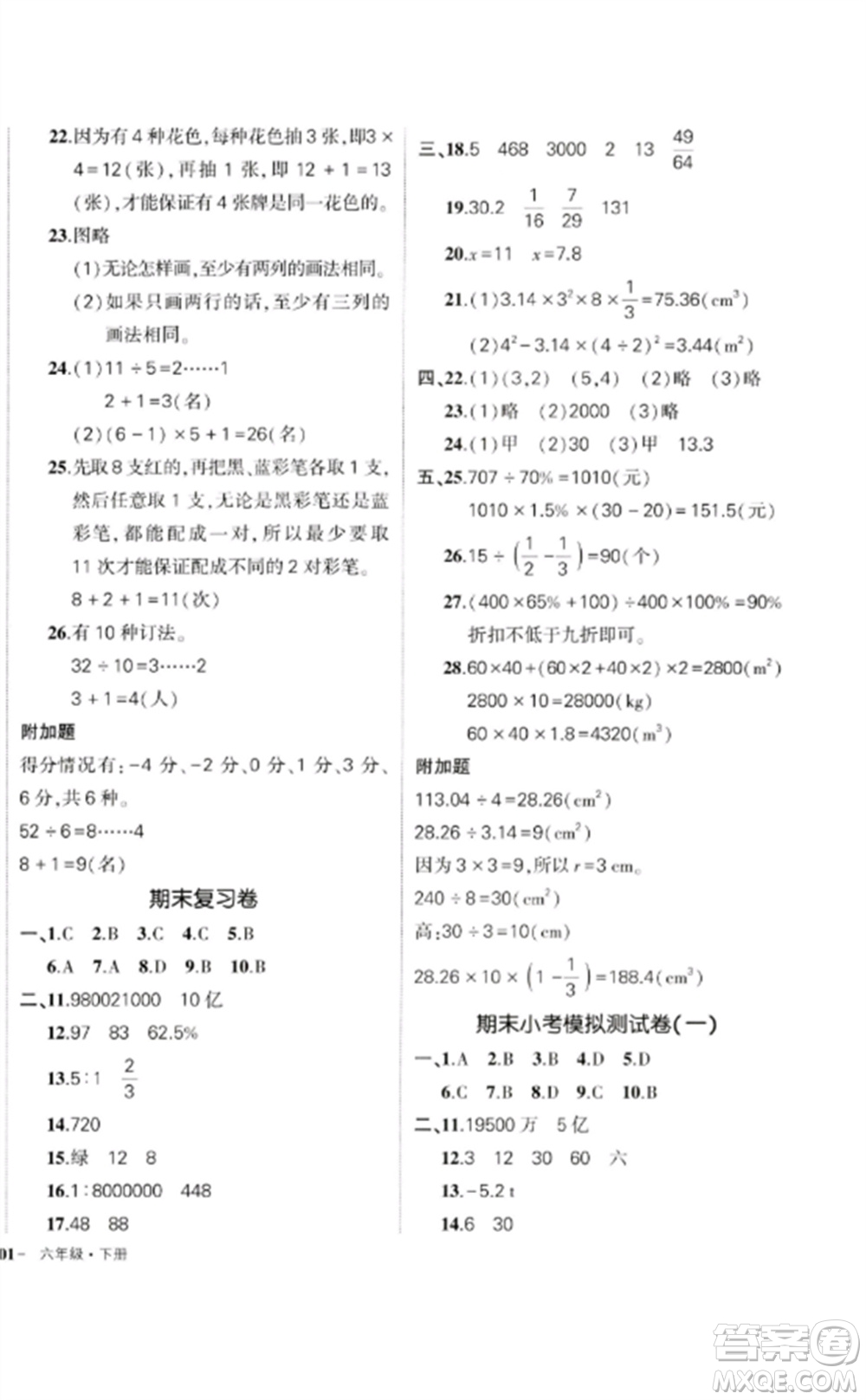 吉林教育出版社2023狀元成才路創(chuàng)優(yōu)作業(yè)100分六年級數(shù)學(xué)下冊人教版廣東專版參考答案