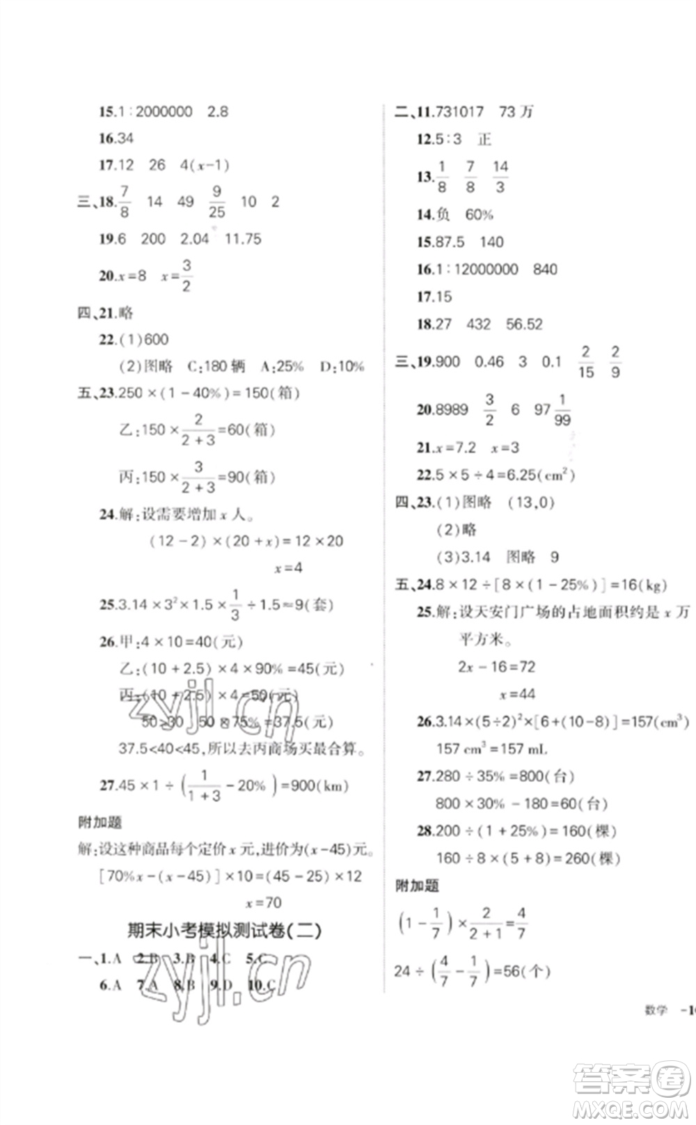 吉林教育出版社2023狀元成才路創(chuàng)優(yōu)作業(yè)100分六年級數(shù)學(xué)下冊人教版廣東專版參考答案